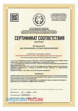 Сертификат квалификации участников закупки для ИП. Хороль Сертификат СТО 03.080.02033720.1-2020
